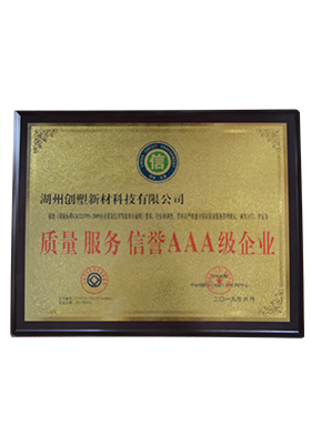 質(zhì)量服務(wù)信譽3A級企業(yè)